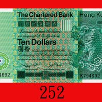 1980年香港渣打银行拾圆错体票：左右票号错印。全新The Chartered Bank, $10, 1/1/1980 (Ma S15), s/n l/r error: K784692 & K7946