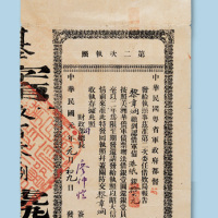 民国元年（1912年）民国粤省军政府第二次执照一件