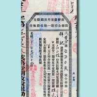 光绪三十二年（1906年）执照一件