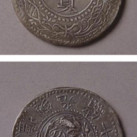 贵州省造光绪十四年黔宝五钱 极美