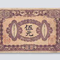 光绪三十四年（1908年）信义储蓄银行上海伍元