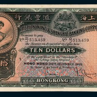 1955年香港上海汇丰银行香港拾圆