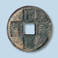 元代蒙文大元通宝大样