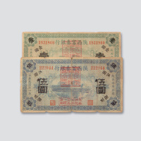 伍圆各一枚