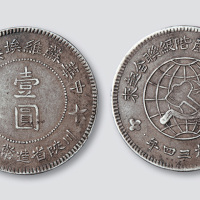 1934年川陕省造中华苏维埃共和国壹圆