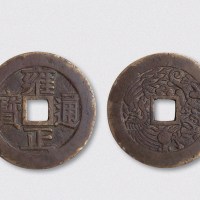 清代雍正通宝背龙凤花钱（直径39.5mm）