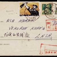 1964年西藏聂拉木挂号寄拉萨普9型