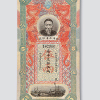 北洋天津银号李鸿章像伍两