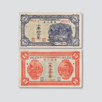 民国三十三年（1944年）山东省各部队粮服统筹委员会第三分会食粮代券小麦拾斤整、贰拾斤整各一枚