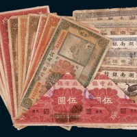 民国各省纸币一组十九枚