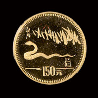 1989年生肖蛇150元金币一枚全三套