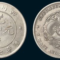 1898年四川省造光绪元宝七钱二分