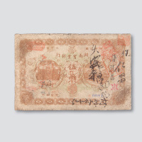 伍两各一枚