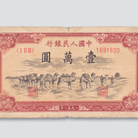 第一版人民币壹万圆骆驼队
