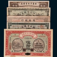 清代、民国纸币一组九枚