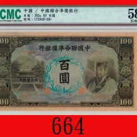 中国联合准备银行百圆(1944)，浅灰地The Federal Reserve Bank of China, $100, ND (1944), s/n 175949. CMC 58 95新
