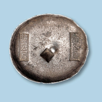 “厘金局厘金局”10两银锭一枚