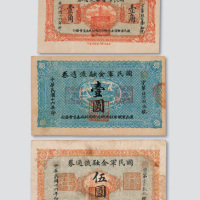 民国十六年（1927年）国民军金融流通券壹角、壹圆、伍圆各一枚