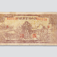 民国三十五年（1946年）牡丹江实业银行壹百圆