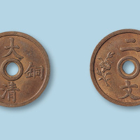大清铜币背双花二文试铸样币
