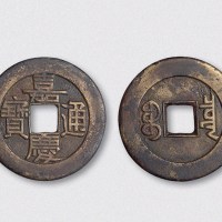 清代嘉庆通宝宝泉局小平大样（直径30mm）