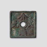清代介顺贰元代价币