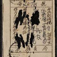 1932年中华苏维埃共和国邮件挂号收