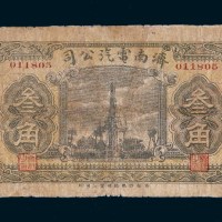 民国十七年（1928年）济南电气公司叁角