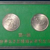 1991年女足世界杯纪念币二枚全样币