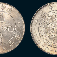 1908年造币总厂光绪元宝七钱二分