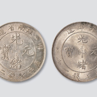 清代银币二枚