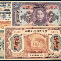广东省银行纸币一组六枚