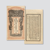 光绪三十二年（1906年）四川铜元局壹千文