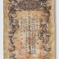 光绪甲辰年（1904年）湖南官钱局壹串文