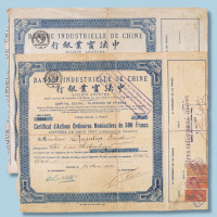 中法实业银行1919年、1920年500法郎债券各一枚