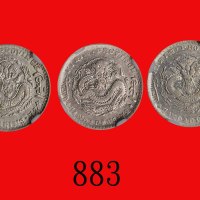 吉林省造光绪元宝七分二，「缶」宝三枚Kirin Province, Kuang Hsu Silver 10 Cents, CD (1898) (L&M-519). SOLD AS IO RETURN.