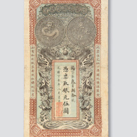 光绪丁未年（1907年）安徽裕皖官钱局伍圆