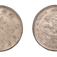 1899年己亥江南省造光绪元宝库平七钱二分