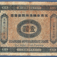 光绪三十三年江西官银钱总号壹元