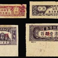 民国财政部税务署税票一组四枚