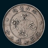 清代银币三枚