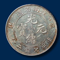 江南省造乙巳光绪元宝库平七钱二分一枚