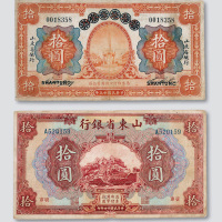 山东纸币收藏集一部六十余枚
