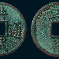 明代洪武通宝背五福小字40mm