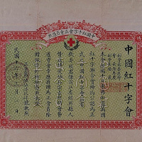 民国十六年（1927年）中国红十字会正会员冯照一件