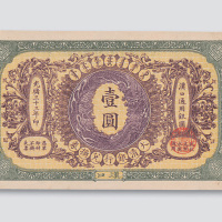 光绪三十三年（1907年）大清银行兑换券汉口壹圆
