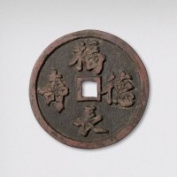 宋代福德长寿背本命星官肖虎大型花钱（直径55mm）