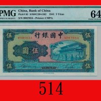 民国三十年中国银行伍圆Bank of China, Amoy, $5 1941, s/n B987654. PMG 64 Choice UNC