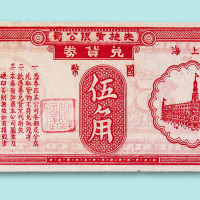 宁绍商轮公司船票半圆一枚、先施有限公司兑换券伍角一枚，大新有限公司壹分、贰分各一枚共四枚，