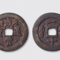 清代咸丰通宝宝福局面大清背一十当十试铸样币（直径40mm）